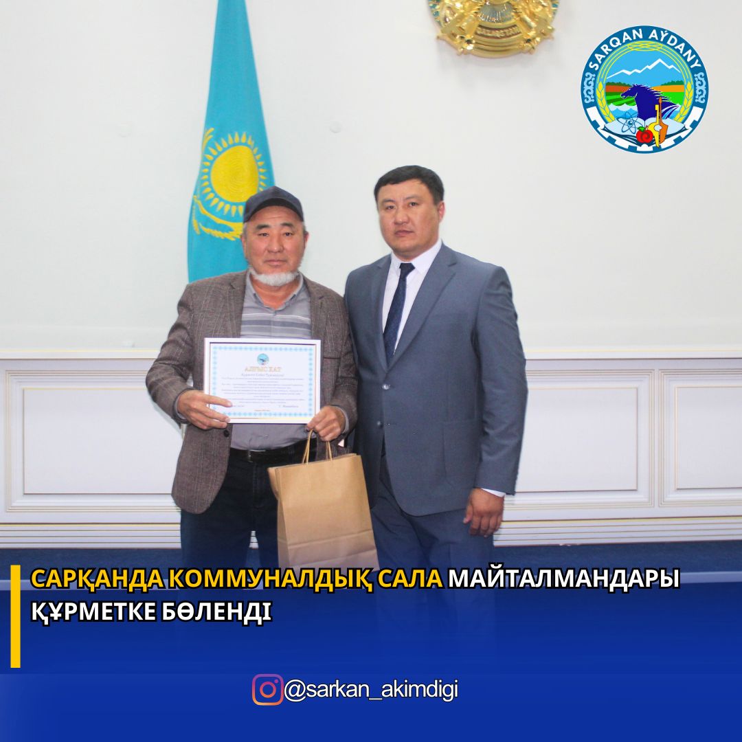 Сарқанда коммуналдық сала майталмандары құрметке бөленді