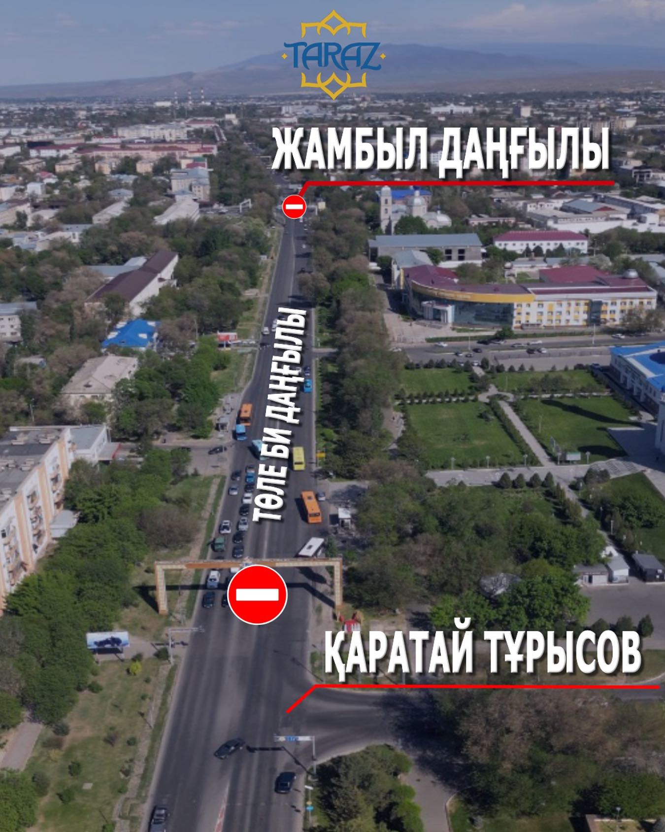 Жол жабылды