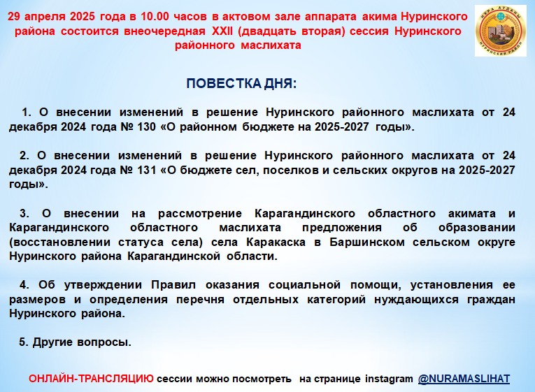 Анонс внеочередной ХХІІ сессии маслихата