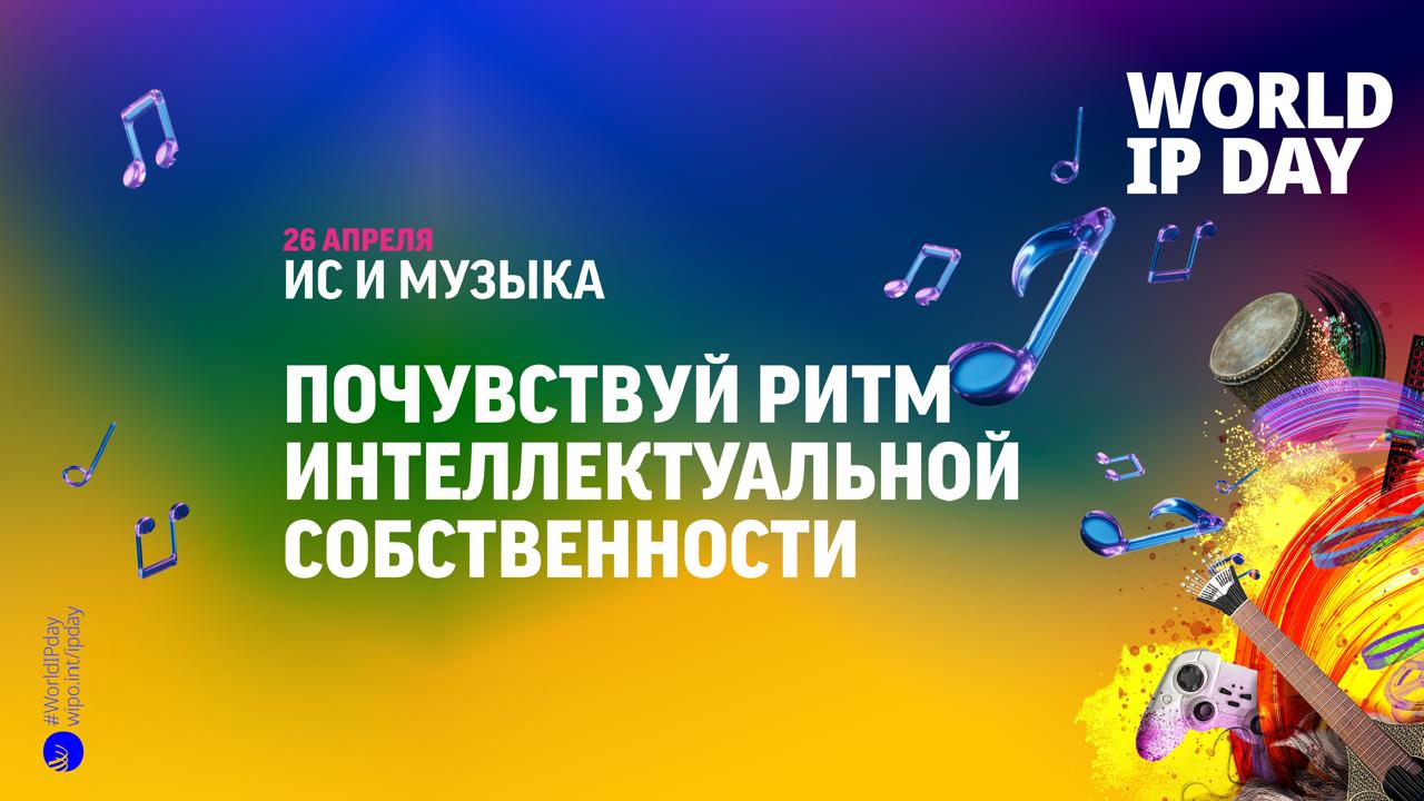 Халықаралық зияткерлік меншік күні