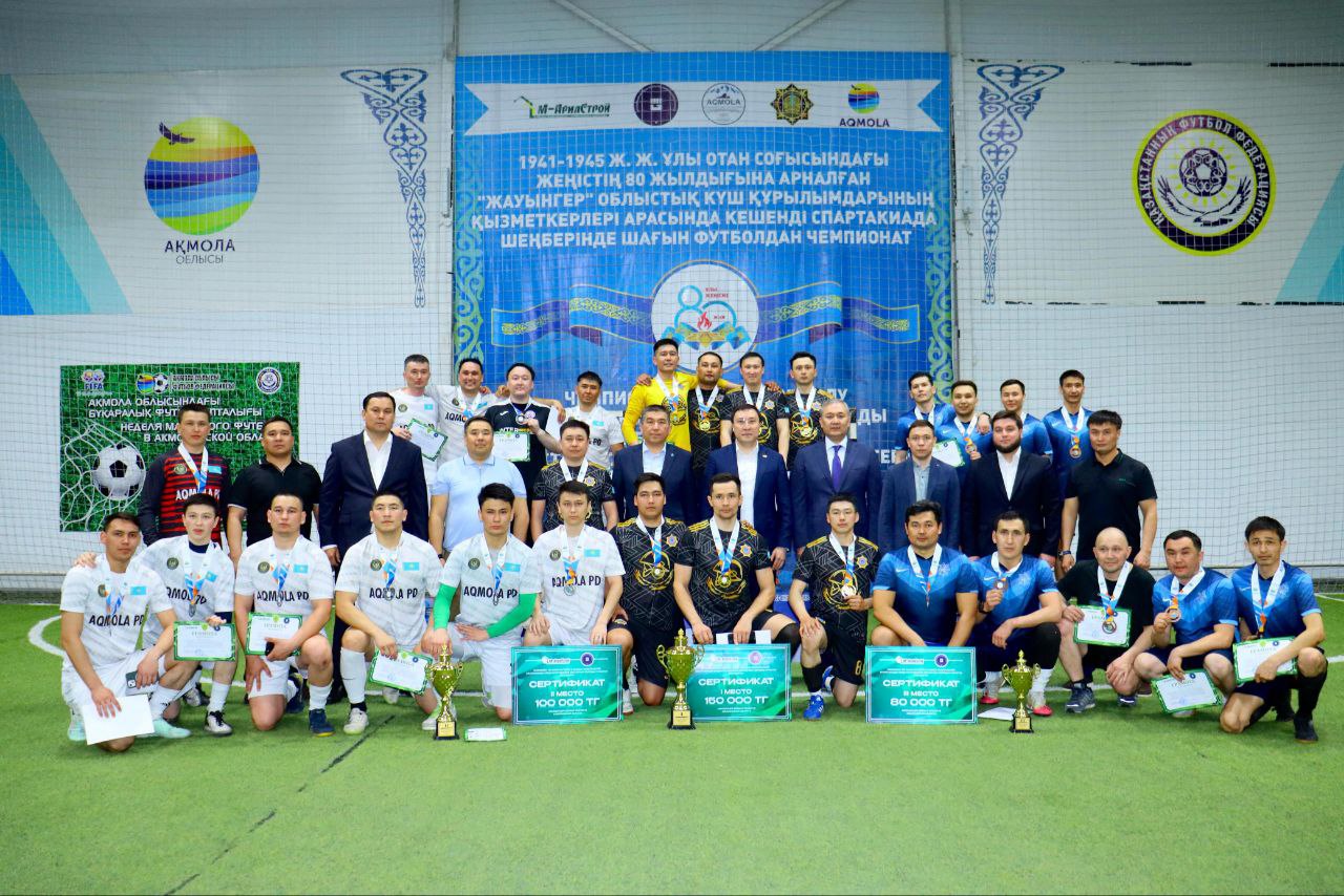 Ақмола облысында Ұлы Жеңістің 80 жылдығына орай шағын футболдан чемпионат өтті