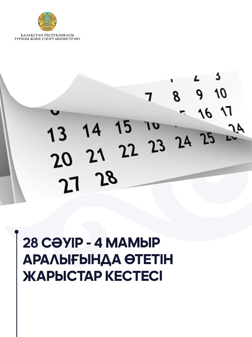 28 сәуір - 4 мамыр аралығында өтетін жарыстар кестесі