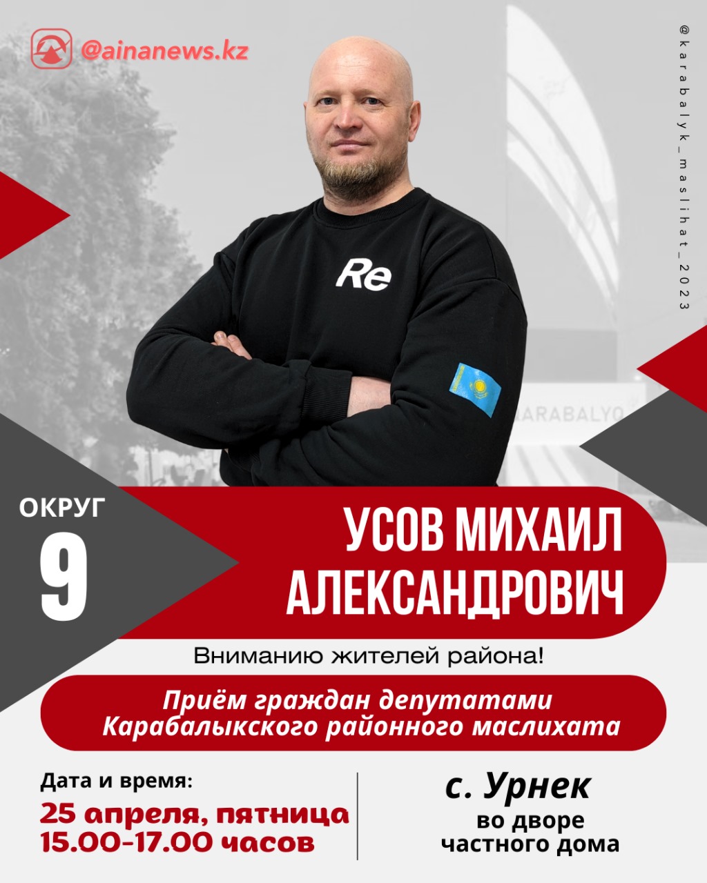 2025 жылғы 25 сәуірде Өрнек ауылында аудандық мәслихат депутаты М.А. Усов азаматтардың жеке қабылдауын өткізді.