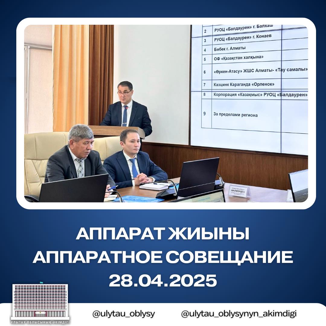 АППАРАТНОЕ СОВЕЩАНИЕ