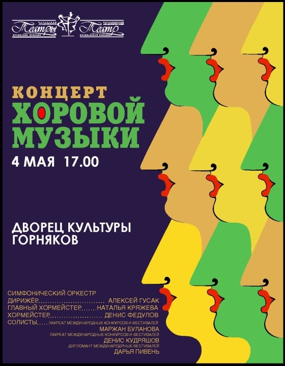 Қарағандылықтарды хор музыкасы концертіне шақырады