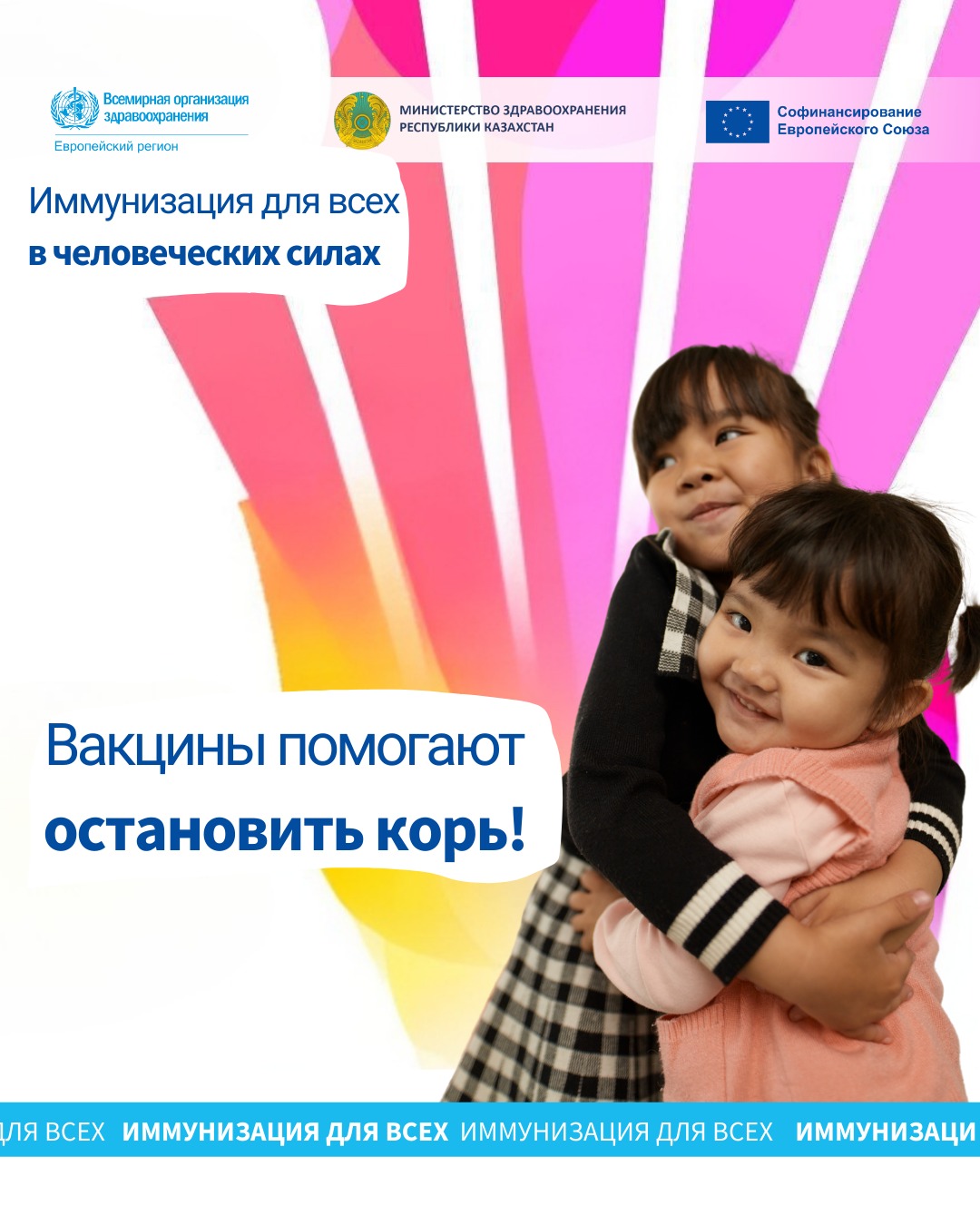 Вакцины помогают остановить корь!