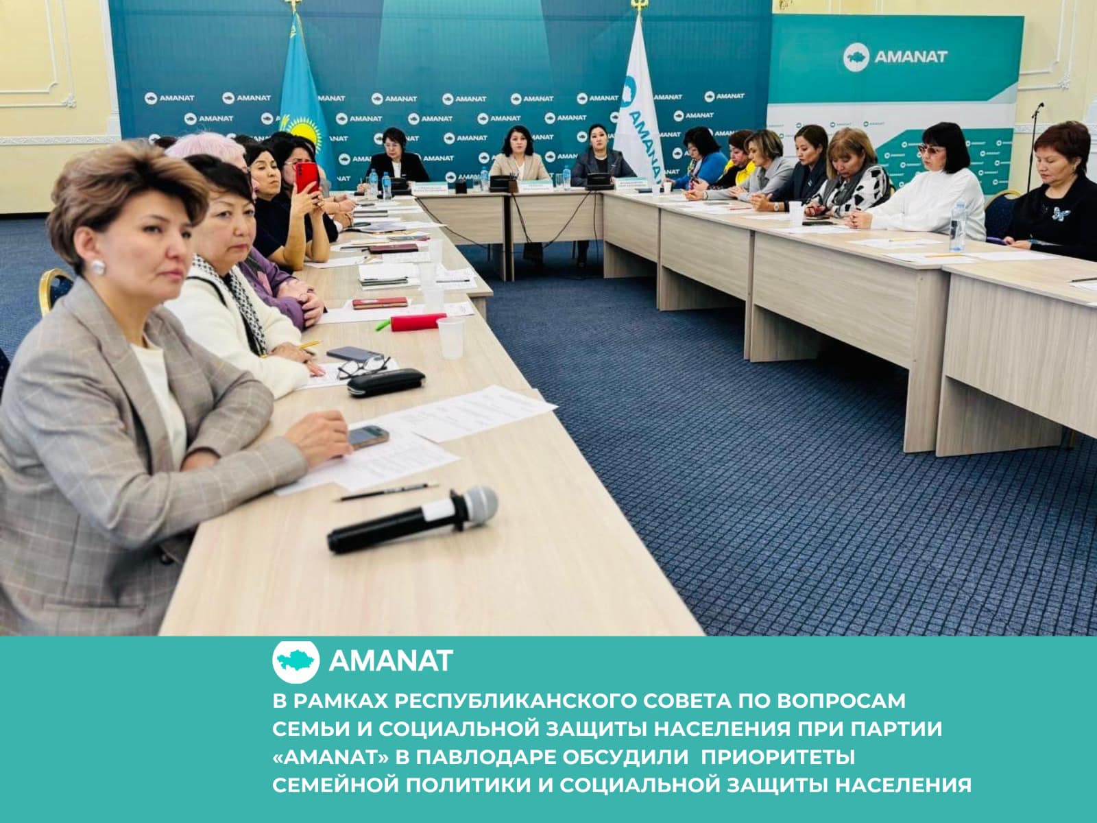 В РАМКАХ РЕСПУБЛИКАНСКОГО СОВЕТА ПО ВОПРОСАМ СЕМЬИ И СОЦИАЛЬНОЙ ЗАЩИТЫ НАСЕЛЕНИЯ ПРИ ПАРТИИ «AMANAT» В ПАВЛОДАРЕ ОБСУДИЛИ  ПРИОРИТЕТЫ СЕМЕЙНОЙ ПОЛИТИКИ И СОЦИАЛЬНОЙ ЗАЩИТЫ НАСЕЛЕНИЯ