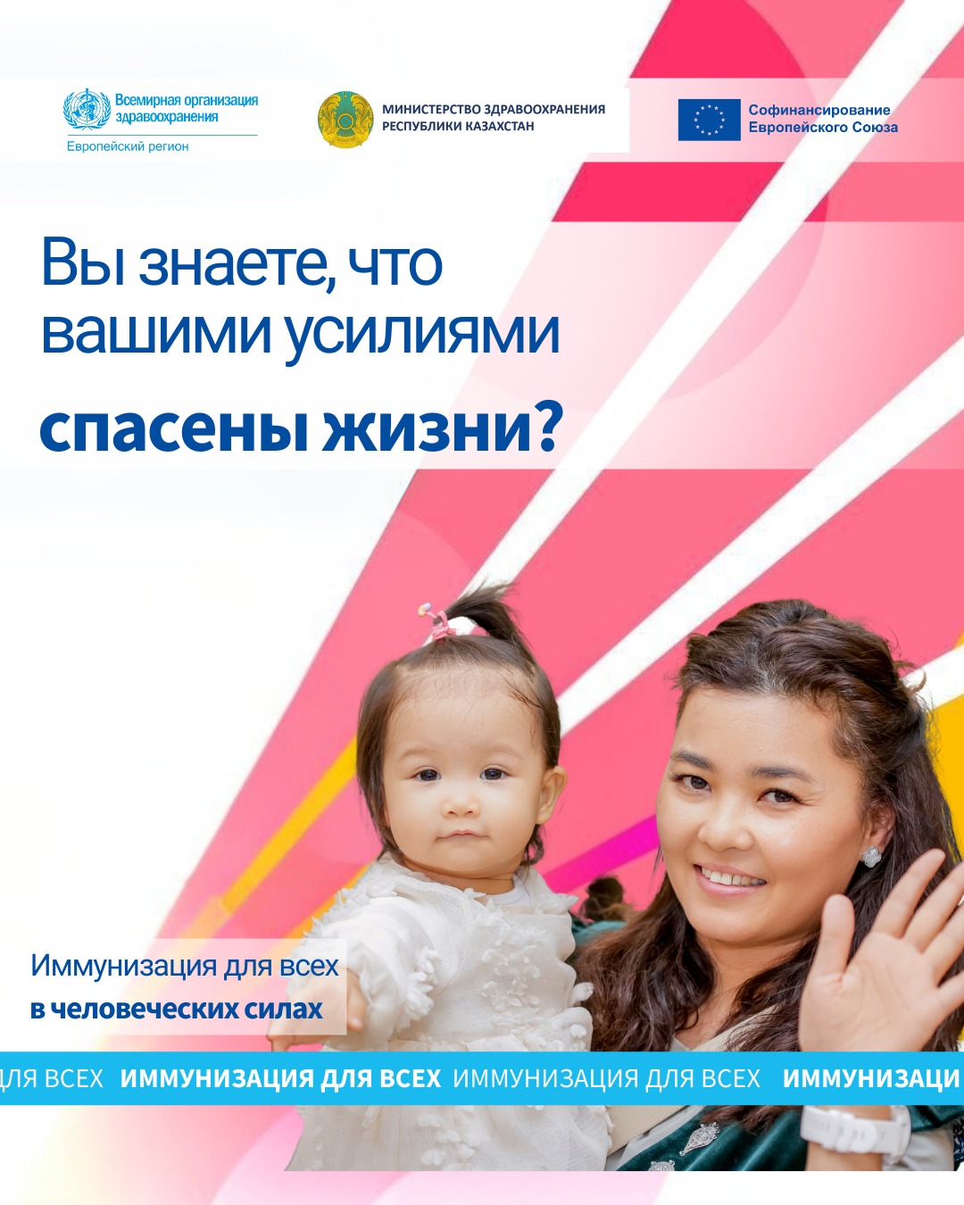 Иммунизация для всех в человеческих силах
