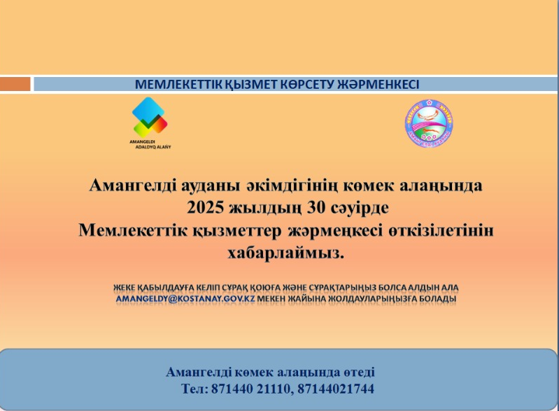 Ярмарка государственных услуг