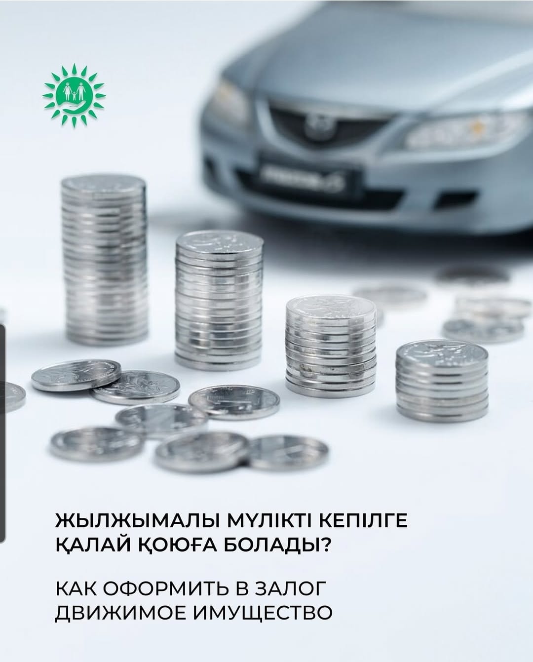 Қазақстанда жылжымалы мүлік кепілін тіркеу қызметіне сұраныс артты
