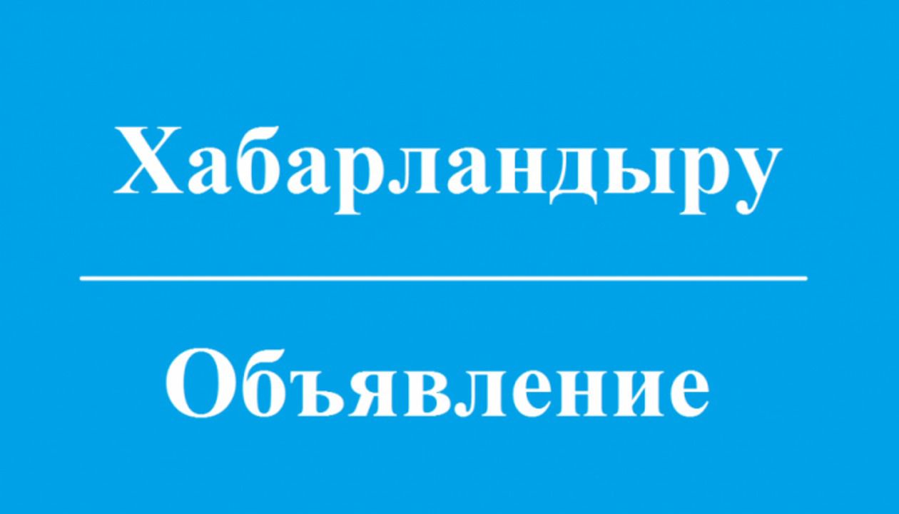Объявление о начале проведения внутреннего анализа коррупционных рисков