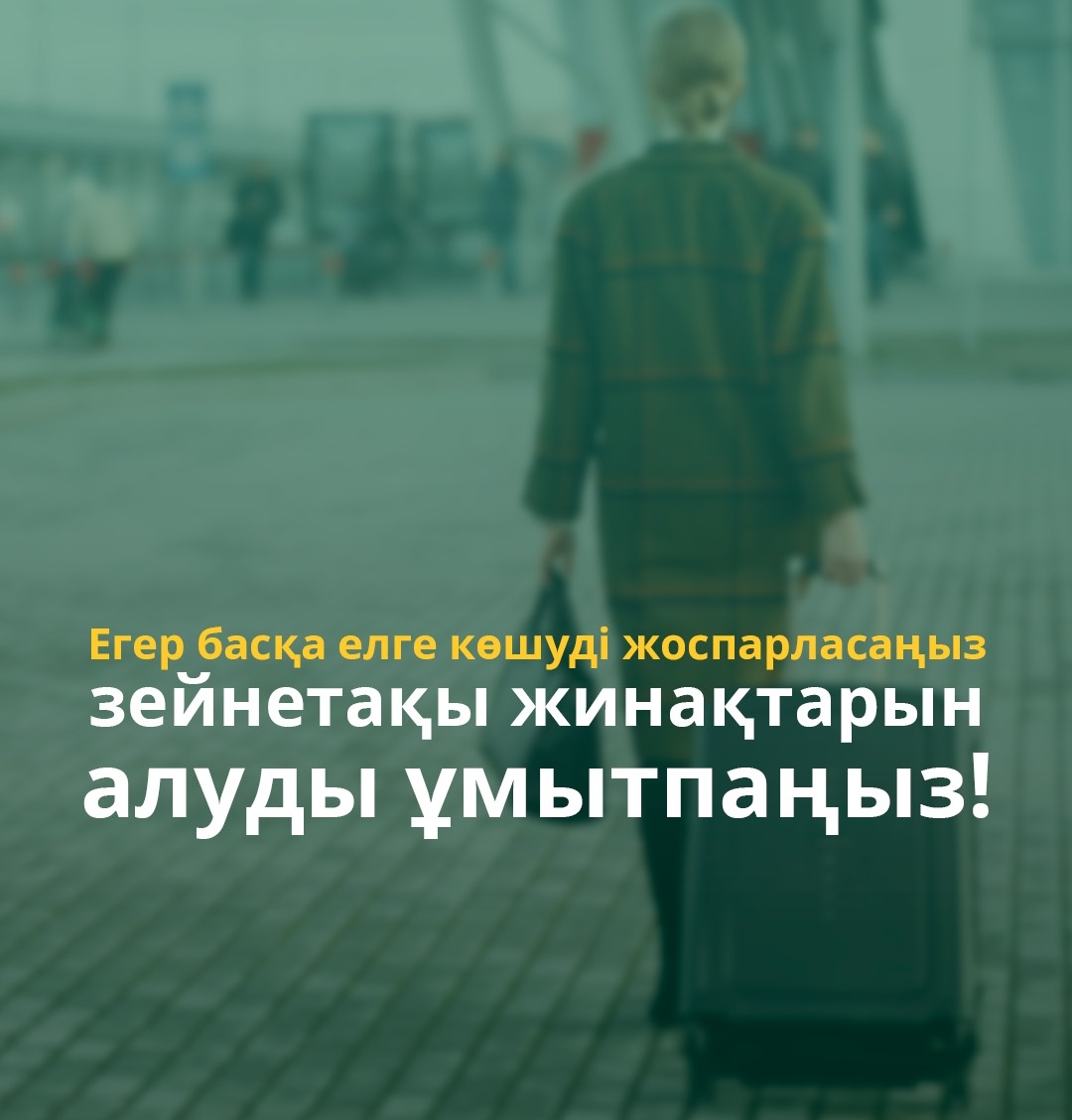 АҚПАРАТТЫҚ ХАБАРЛАМА
