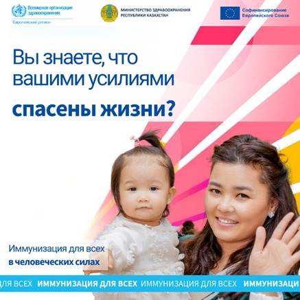 ВАКЦИНАЛАР ӘРЕКЕТ ЕТУДЕ!