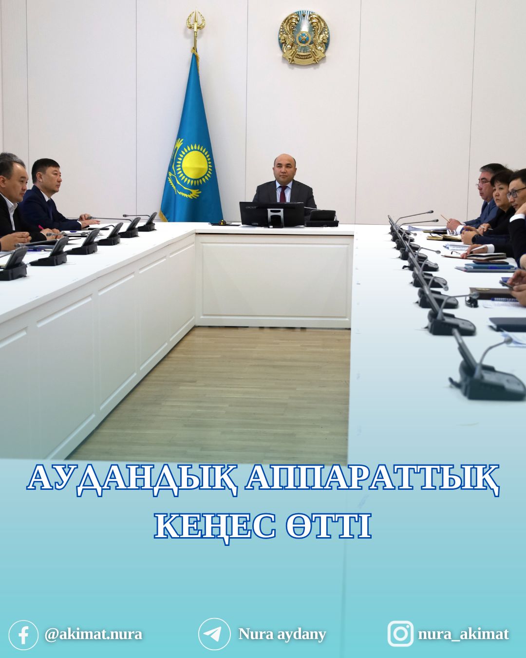 АУДАНДЫҚ АППАРАТТЫҚ ЖИНАЛЫС ӨТТІ