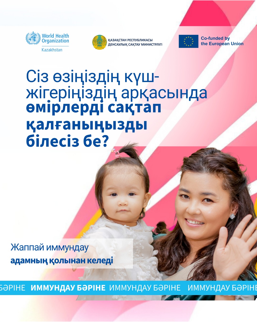 Жаппай иммундау адамның қолынан келеді