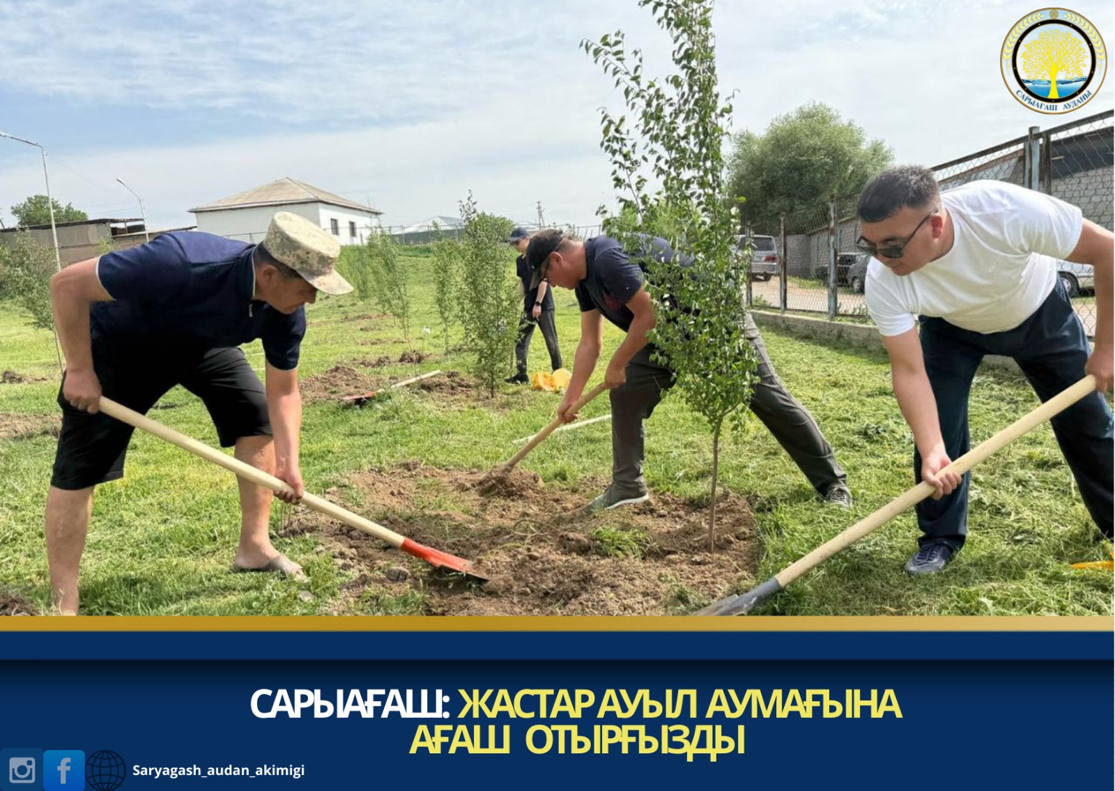 САРЫАҒАШ: ЖАСТАР  АУЫЛ АУМАҒЫНА  АҒАШ ОТЫРҒЫЗДЫ