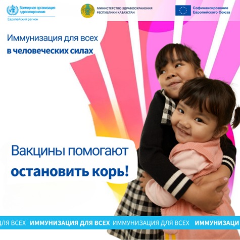 ВАКЦИНАЛАР ҚЫЗЫЛШАНЫ ТОҚТАТУҒА КӨМЕКТЕСЕДІ