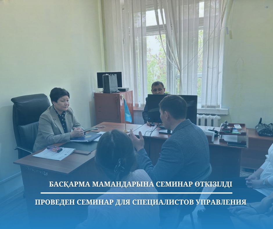 Шыңғырлау аудандық басқарма мамандарымен жиын өткізілді