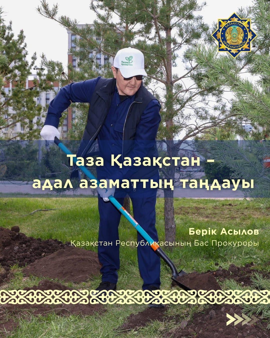 Таза Қазақстан – выбор честного гражданина