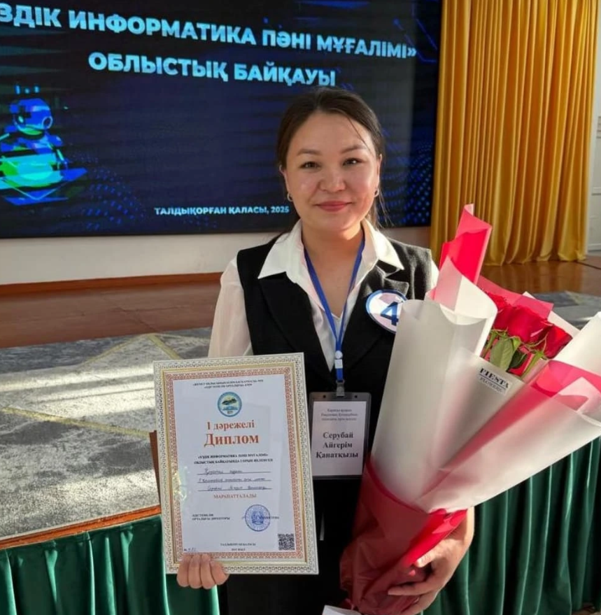 "Үздік информатика пәні мұғалімі" байқауында 1-ші орын!