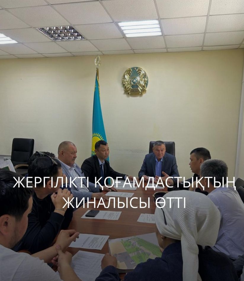 Қызылтөбе ауылдық округі әкімі аппаратының ғимаратында жергілікті қоғамдастықтың мүшелерінің қатысуымен жиналыс өтті