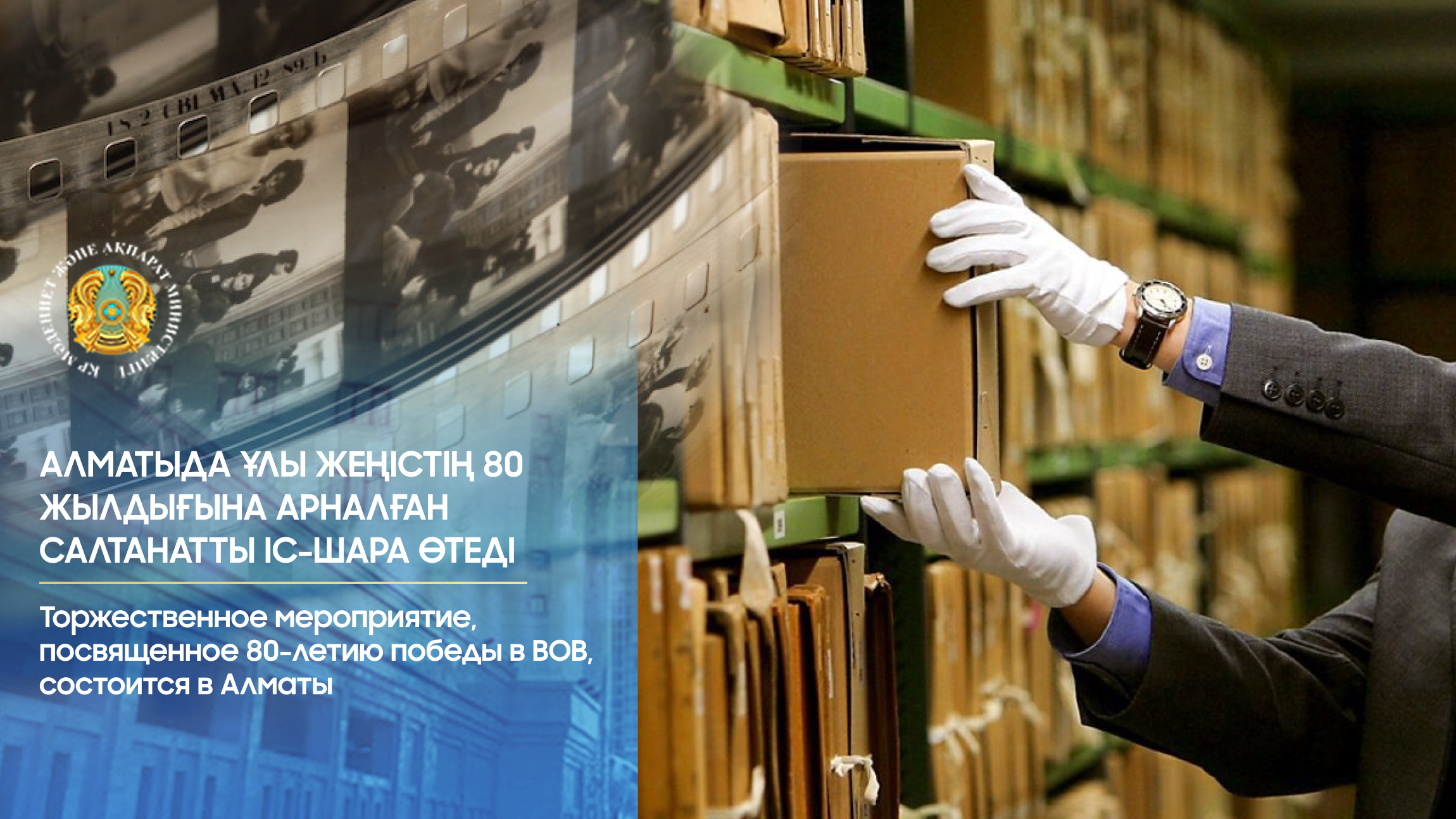 Алматыда Ұлы Жеңістің 80 жылдығына арналған салтанатты іс-шара өтеді