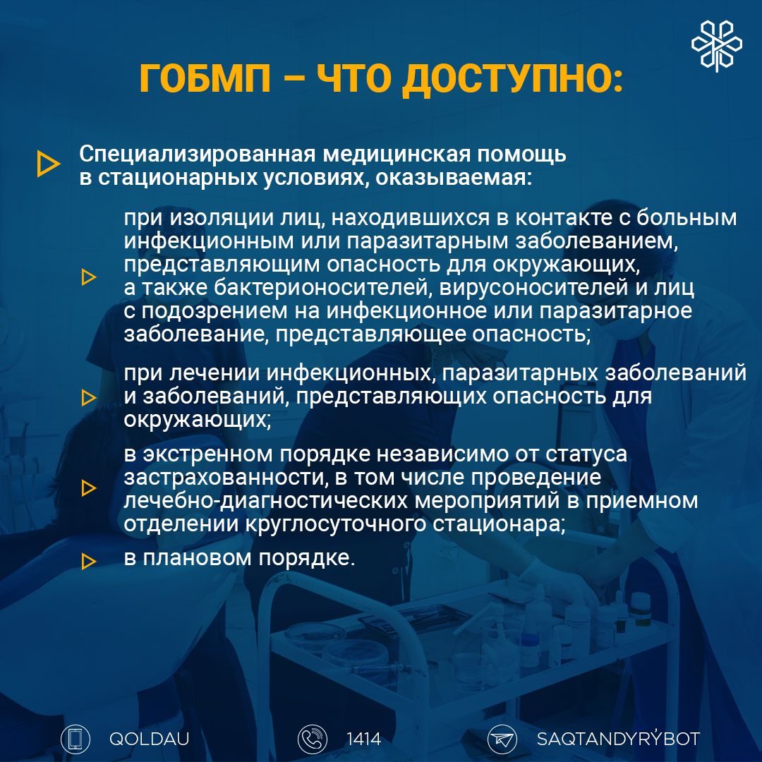 ГОБМП-  что доступно: