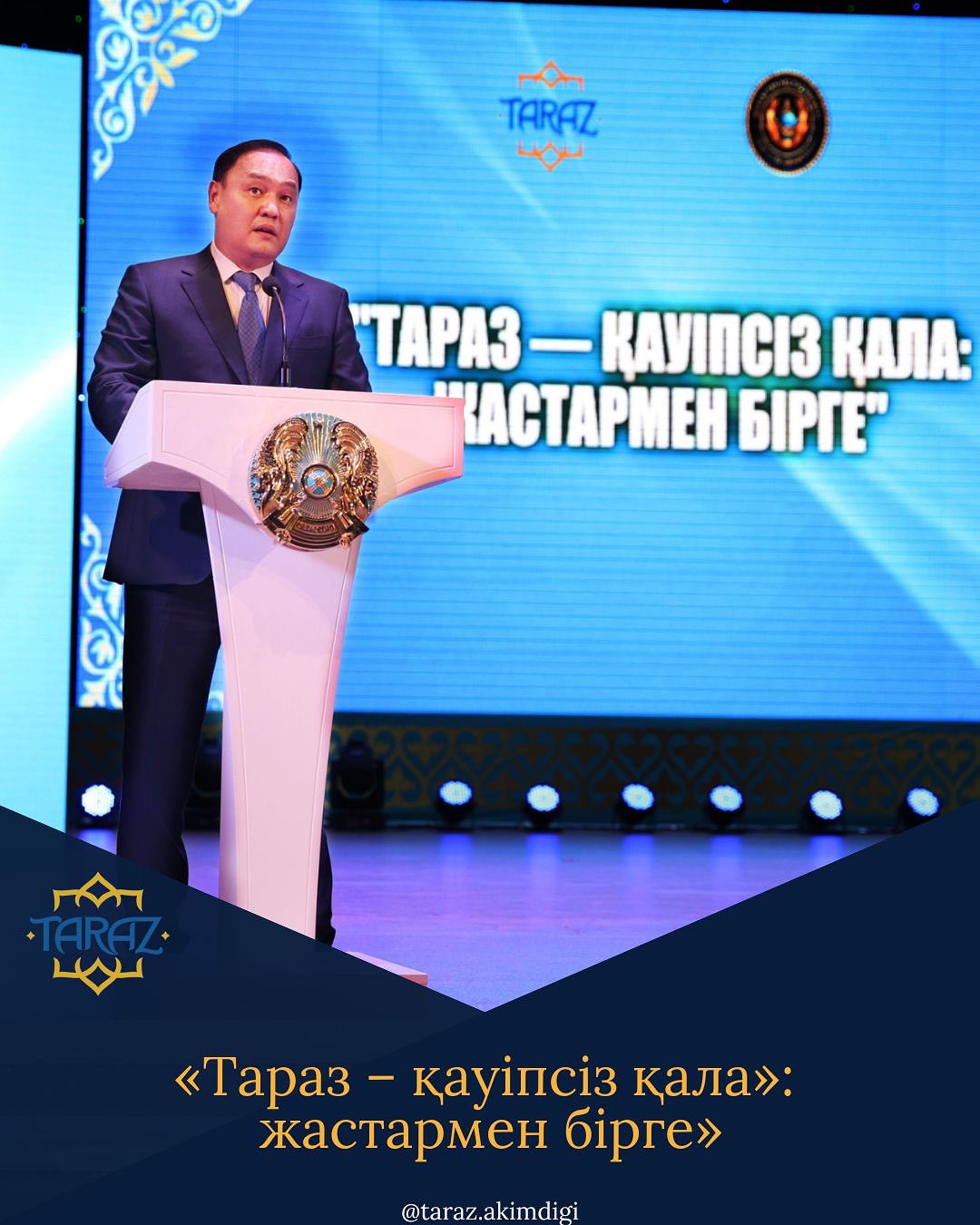 «Тараз – қауіпсіз қала»: жастармен бірге»