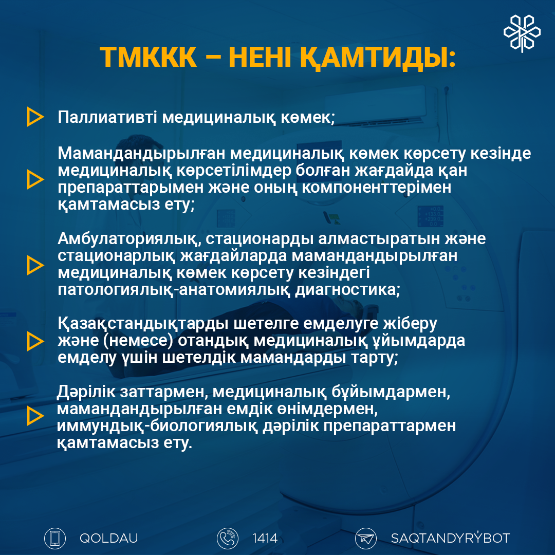 ТМККК- нені қамтиды: