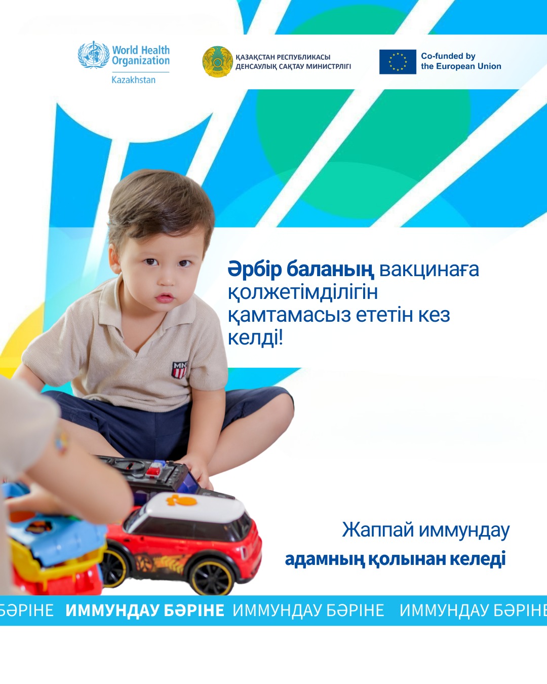 Әрбір баланың вакцинаға қолжетімділігін қамтамасыз ететің кез келді