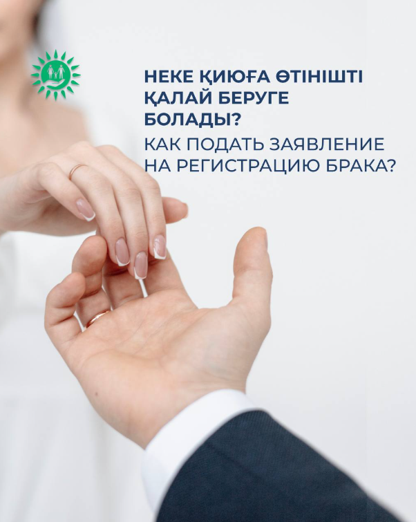 Сегодня мы расскажем о ключевых этапах регистрации брака.