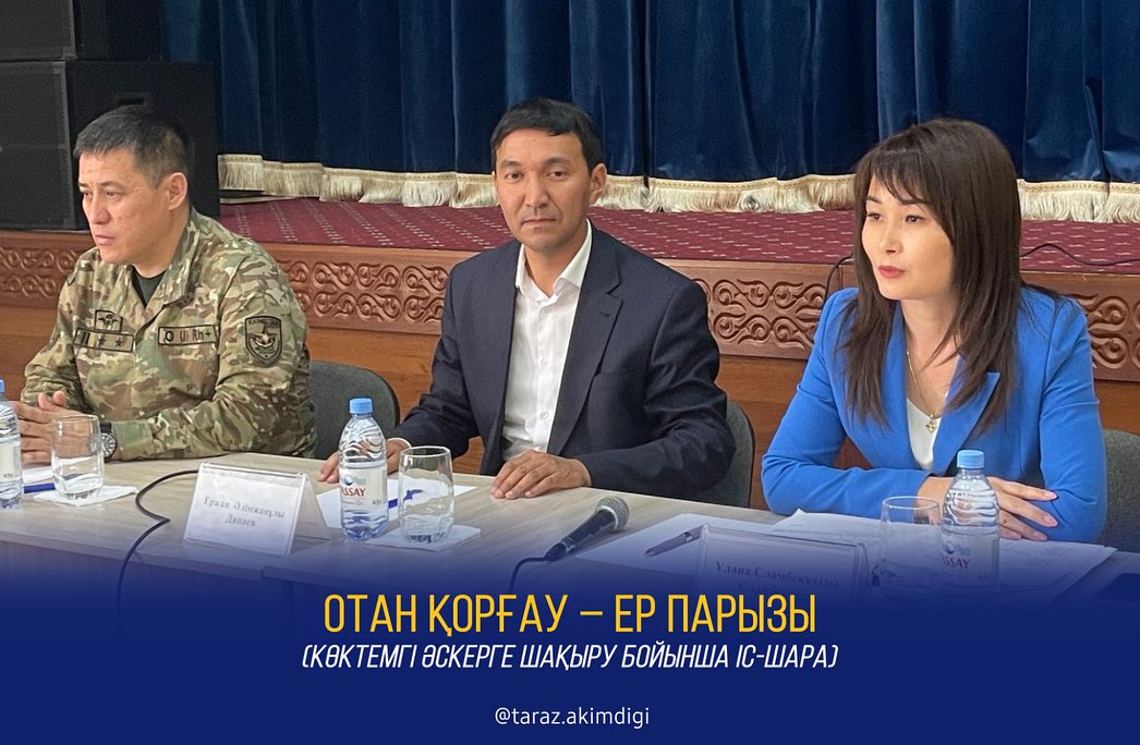 Отан қорғау – ер парызы  (көктемгі әскерге шақыру бойынша іс-шара)