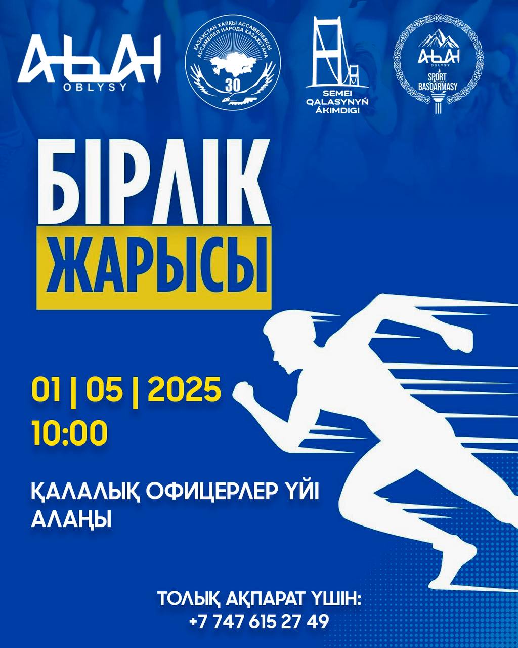 БІРЛІК ЖАРЫСЫ