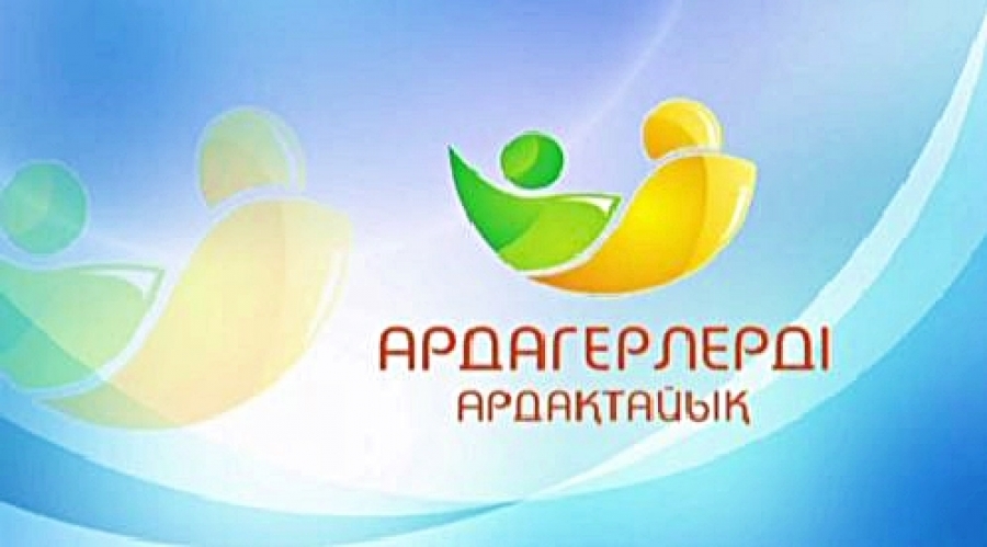 "Ардагерлерді ардақтайық" акциясы