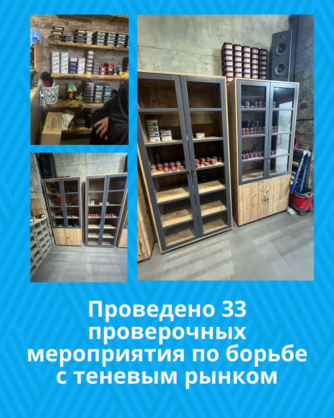 Проведено 33 проверочных мероприятия по борьбе с теневым рынком