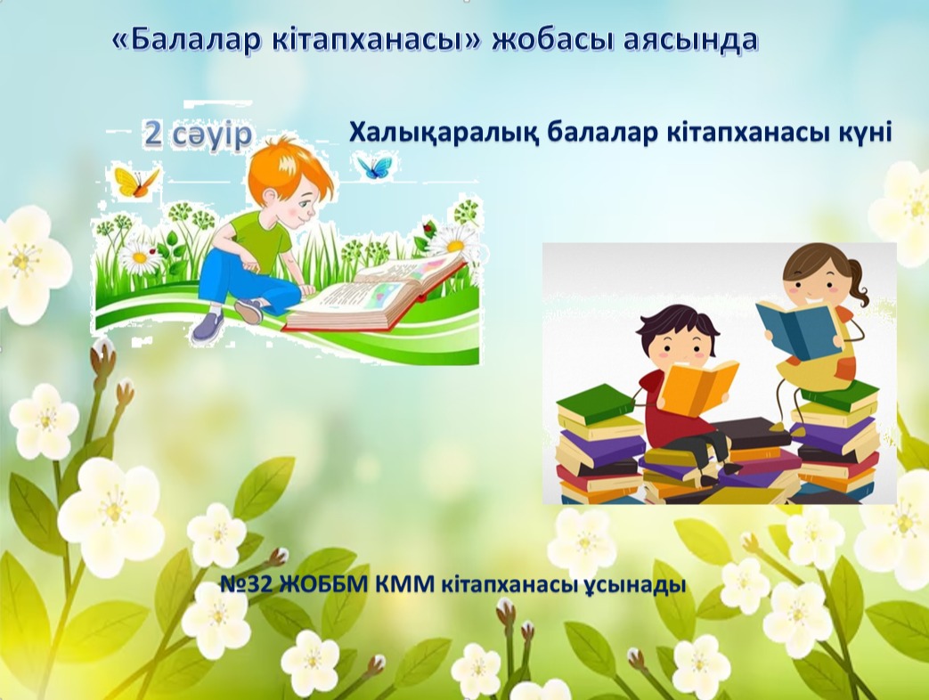 «Ертегілер әлеміне саяхат» атты ойын-саяхат