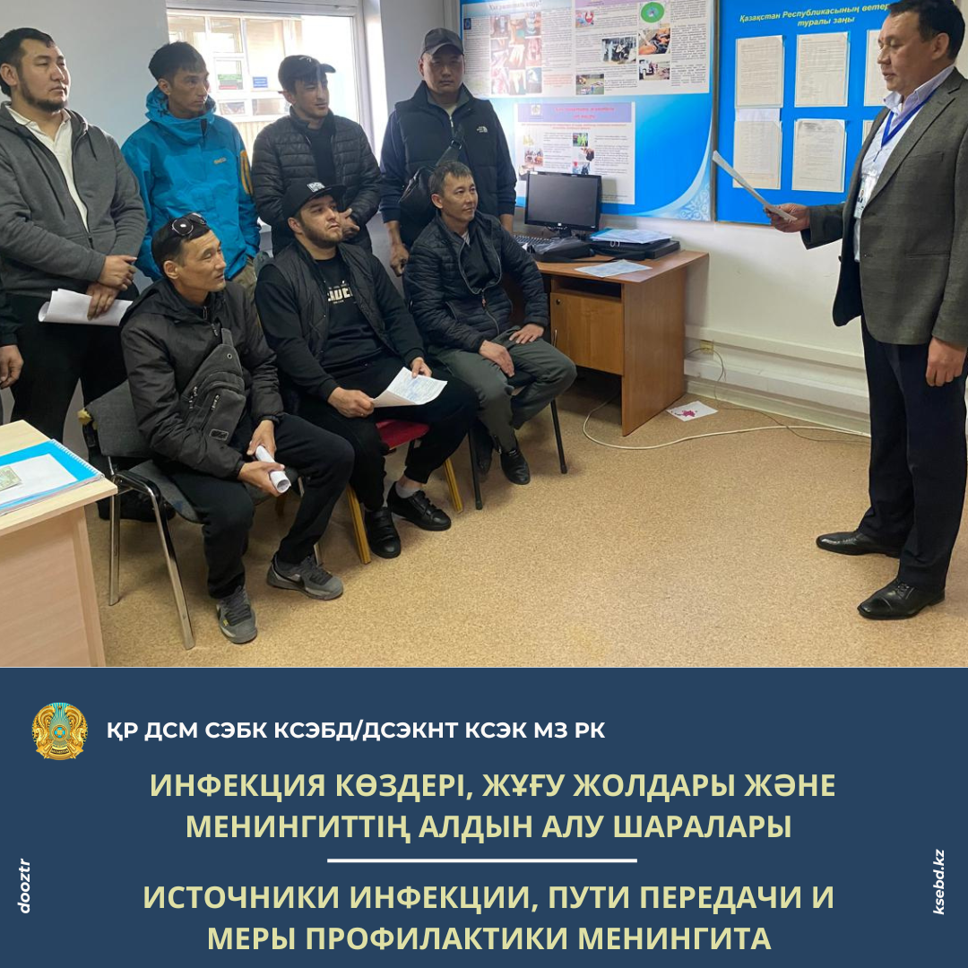 Инфекция көздері, жұғу жолдары және менингиттің алдын алу шаралары