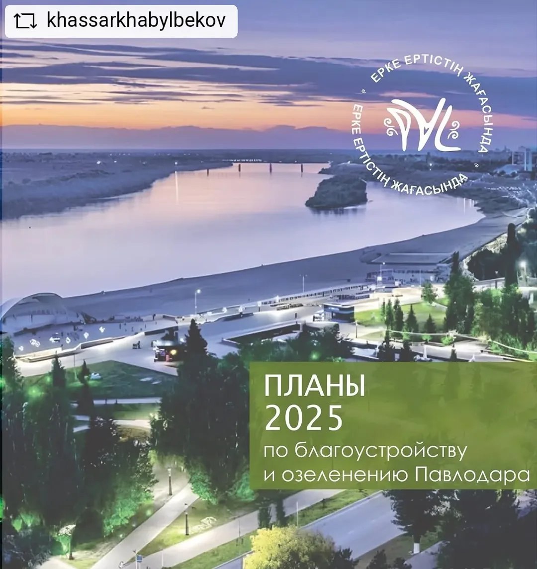2025 жылы  Павлодар қаласында абаттандыру және көгалдандыру бағытында келесідей жұмыстар