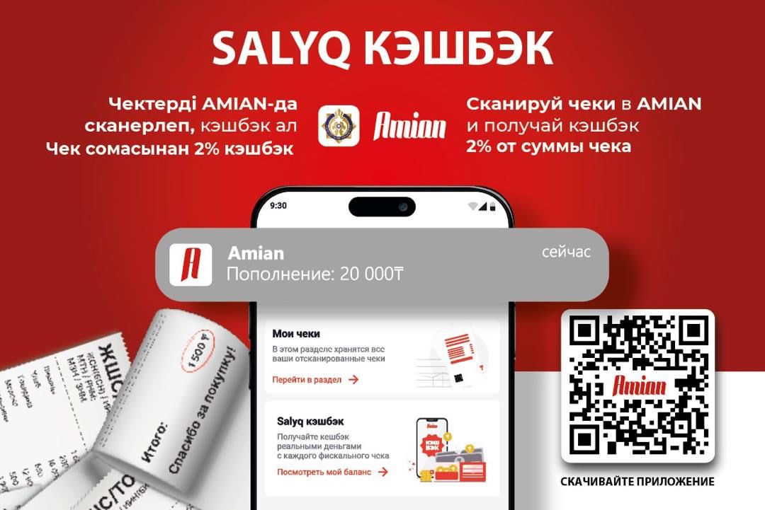 О расширении пилотного проекта «Salyq кэшбэк» по выплате вознаграждений по фискальным чекам контрольно-кассовых машин