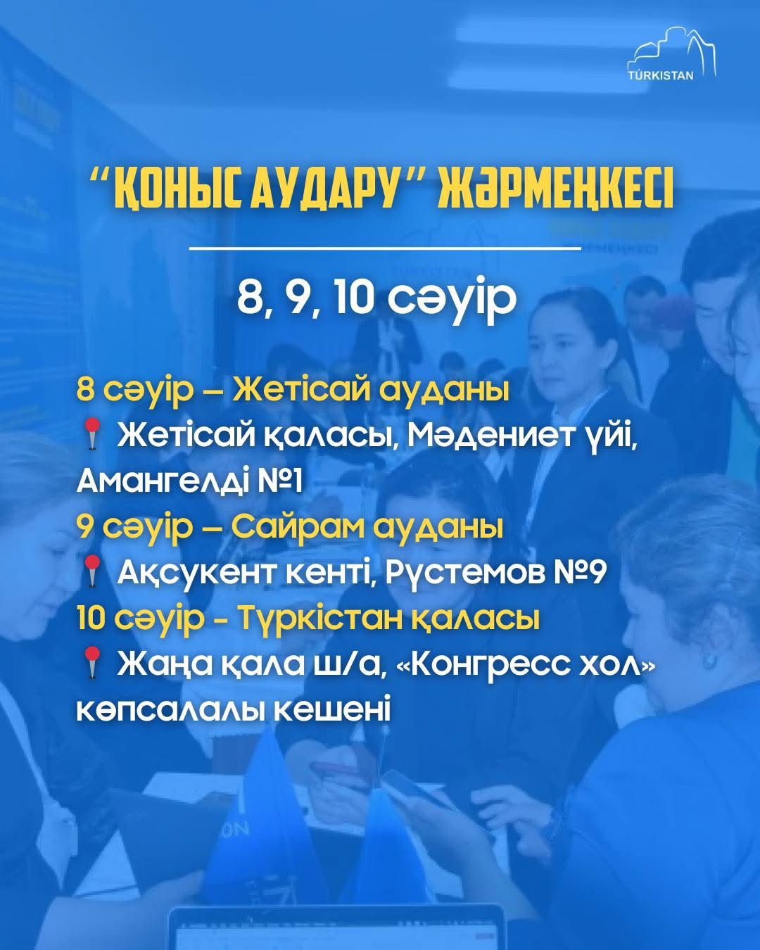 ТҮРКІСТАН ОБЛЫСЫНЫҢ ТҰРҒЫНДАРЫНА 10 МЫҢНАН АСТАМ БОС ЖҰМЫС ОРНЫ ҰСЫНЫЛАДЫ