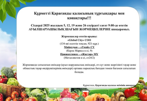 Сәуірде Қарағандыда төрт шағын ауыл шаруашылық жәрмеңкесі өтеді