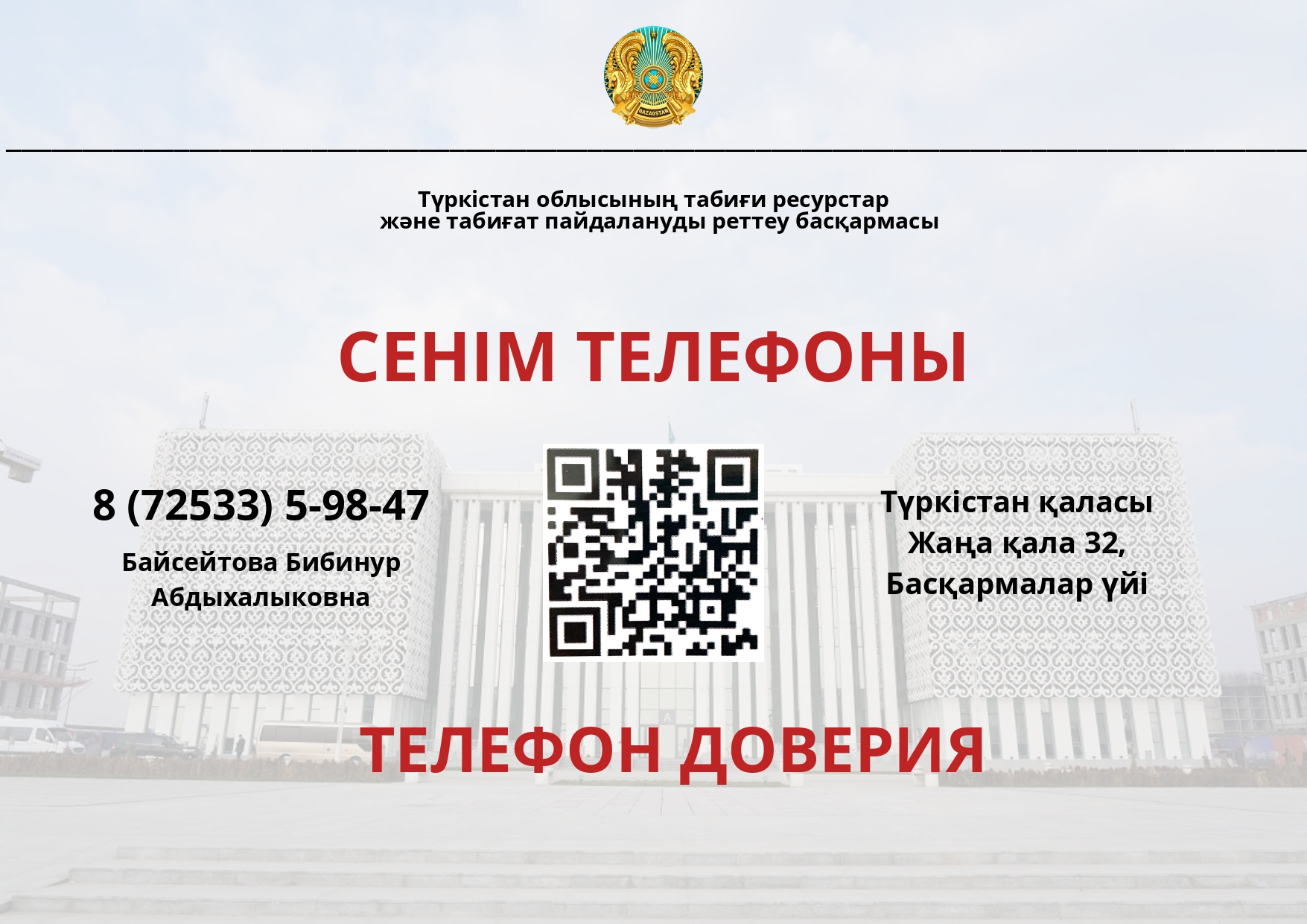 Сенім телефоны