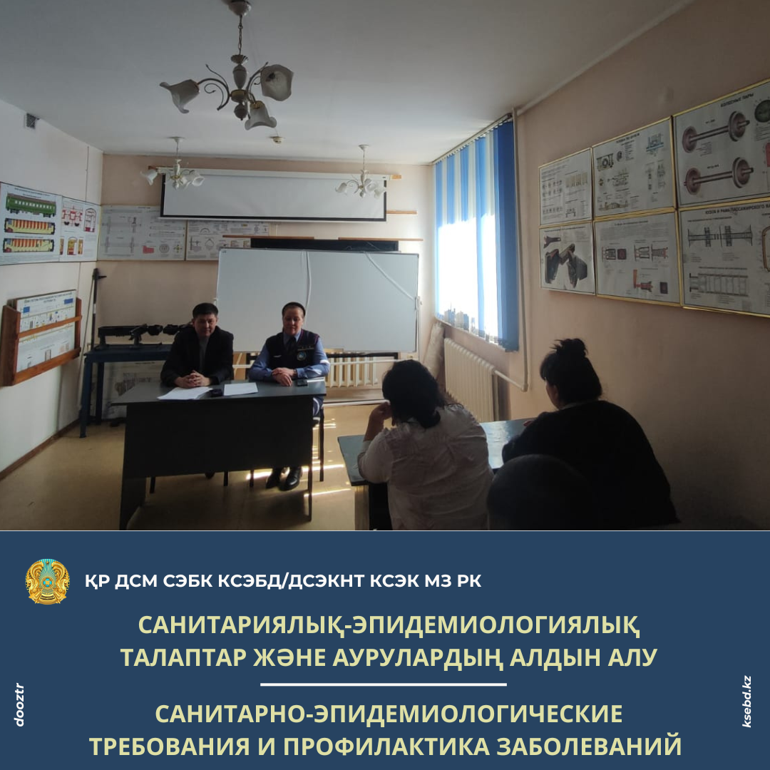 Санитариялық-эпидемиологиялық талаптар және аурулардың алдын алу