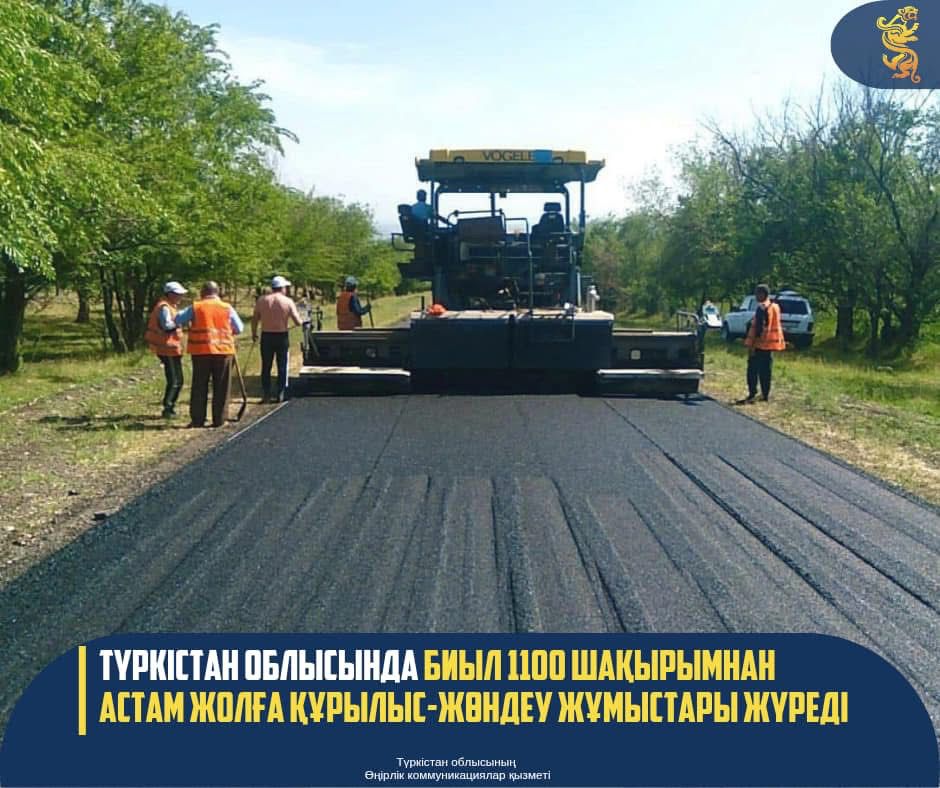 ТҮРКІСТАН ОБЛЫСЫНДА БИЫЛ 1100 ШАҚЫРЫМНАН АСТАМ ЖОЛҒА ҚҰРЫЛЫС-ЖӨНДЕУ ЖҰМЫСТАРЫ ЖҮРЕДІ