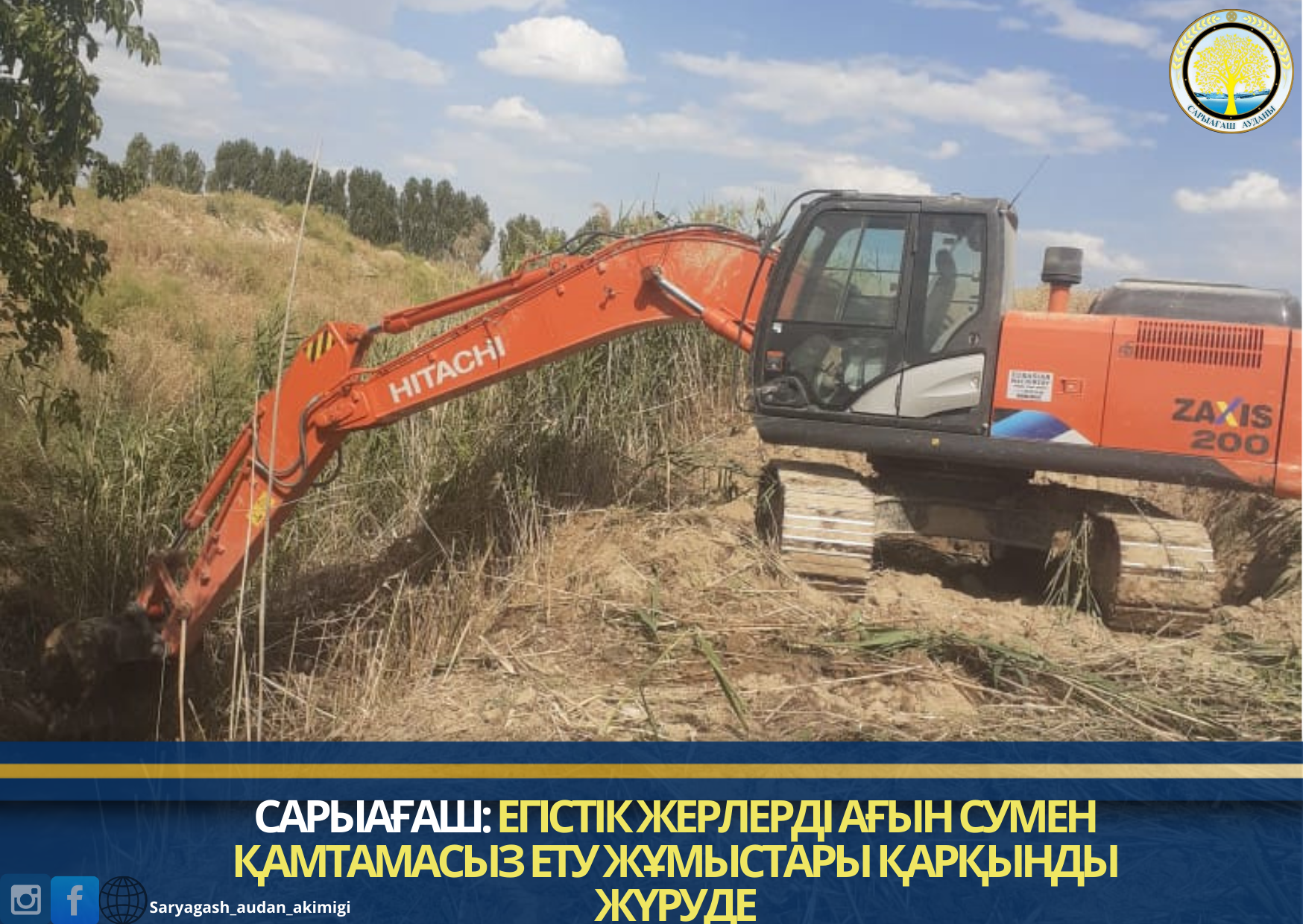 САРЫАҒАШ: ЕГІСТІК ЖЕРЛЕРДІ АҒЫН СУМЕН ҚАМТАМАСЫЗ ЕТУ ЖҰМЫСТАРЫ ҚАРҚЫНДЫ ЖҮРУДЕ