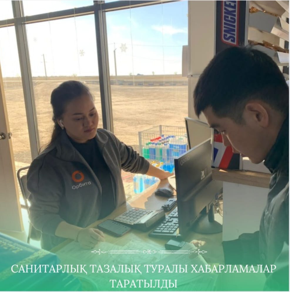 Санитарлық тазалық туралы хабарламалар таратылды
