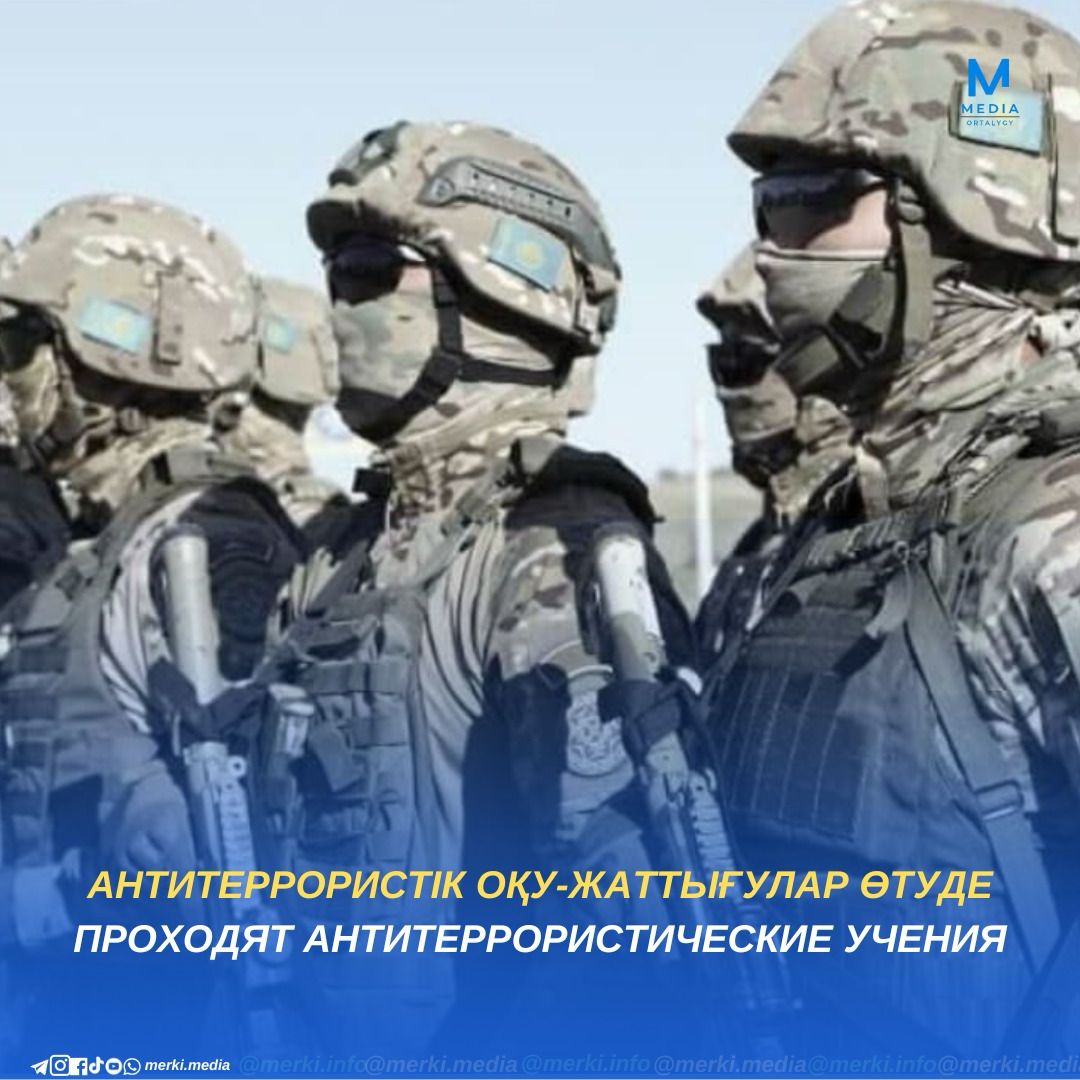 Меркі ауданында антитеррористік оқу-жаттығулар өтуде