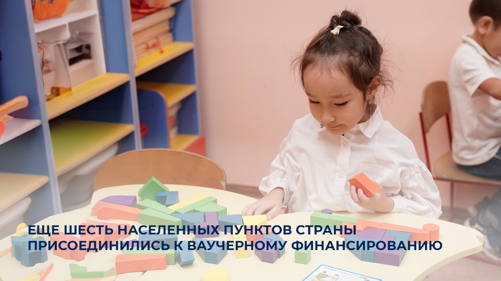 Еще шесть населенных пунктов страны присоединились к ваучерному финансированию