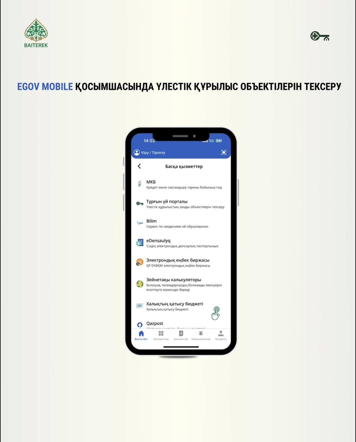 Egov mobile қосымшасында үлестік құрылыс объектілерін тексеру