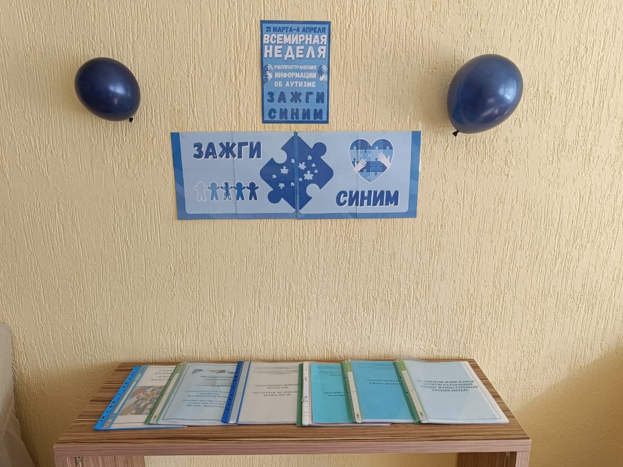 Аутизм: түсіну және қолдау